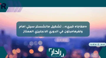 «مفاجأة كبرى».. تشكيل مانشستر سيتي أمام ولفرهامبتون في الدوري الإنجليزي الممتاز